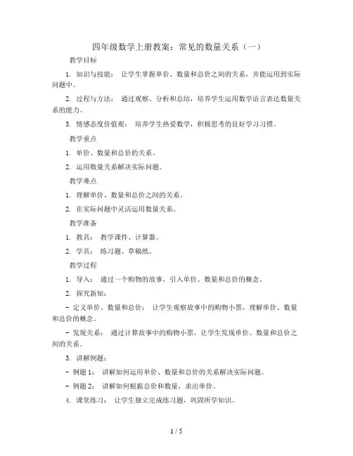 四年级数学上册教案-15常见的数量关系(一) 人教版