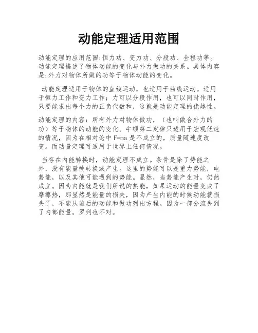 动能定理适用范围