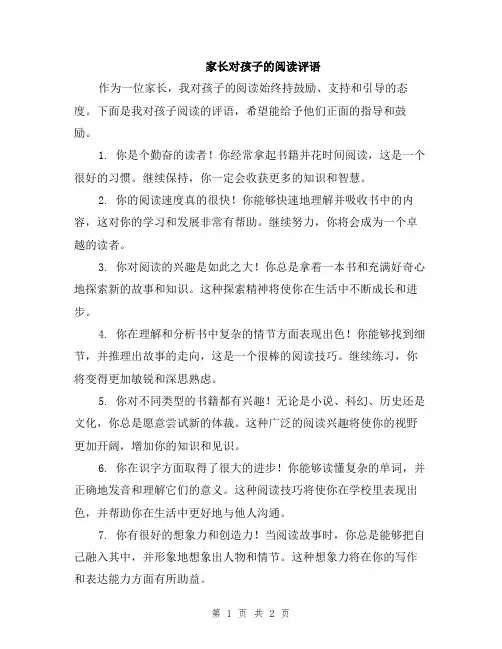 家长对孩子的阅读评语