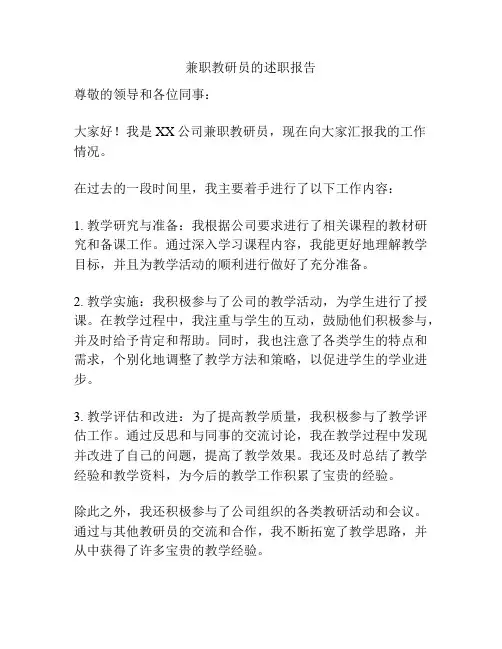 兼职教研员的述职报告