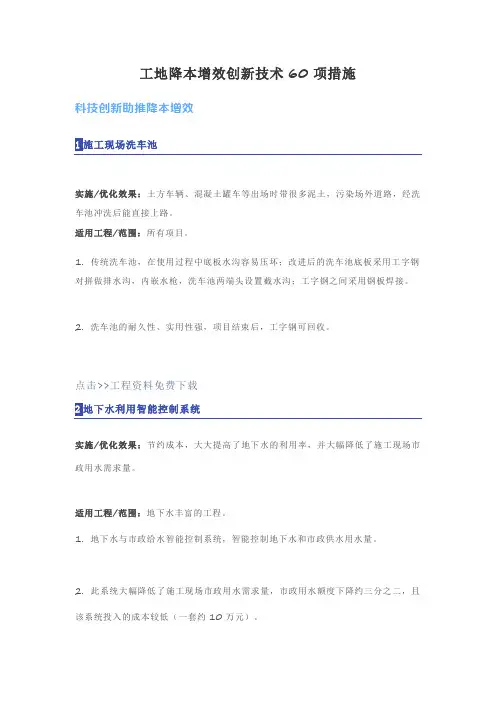 工地降本增效创新技术60项措施