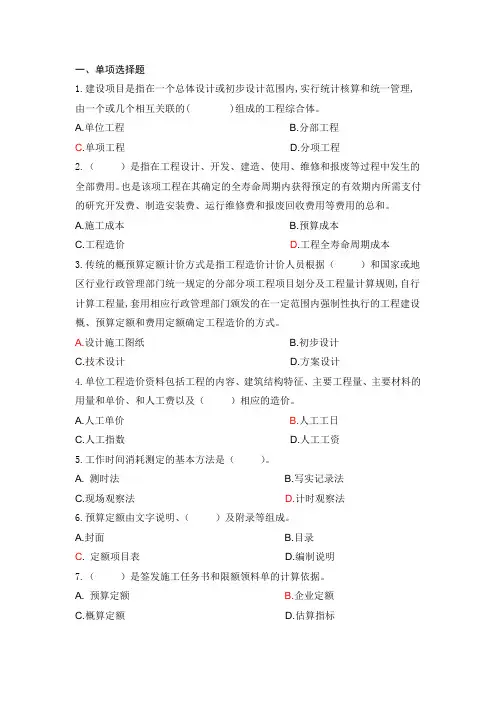 工程造价控制 期末考试试题及参考答案