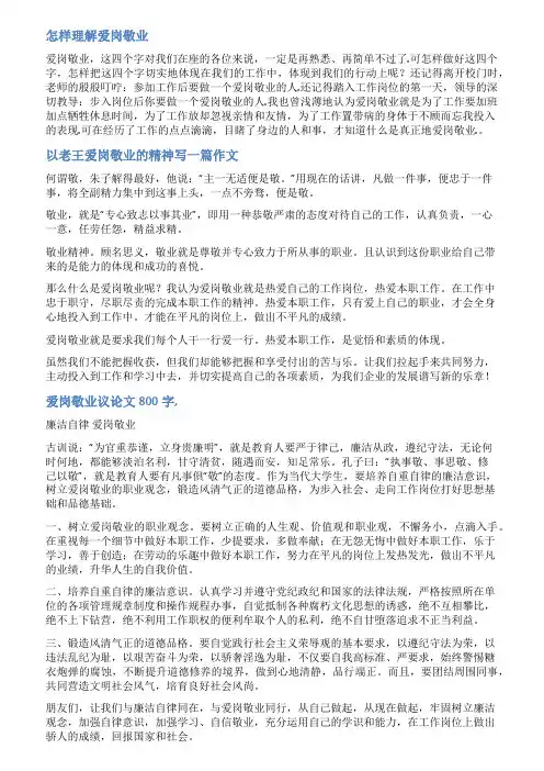 申论敬业爱岗范文精解