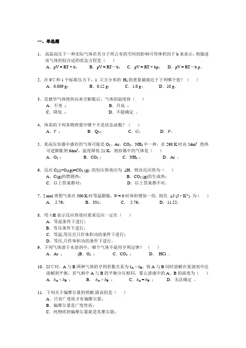 物理化学考试试卷(十)