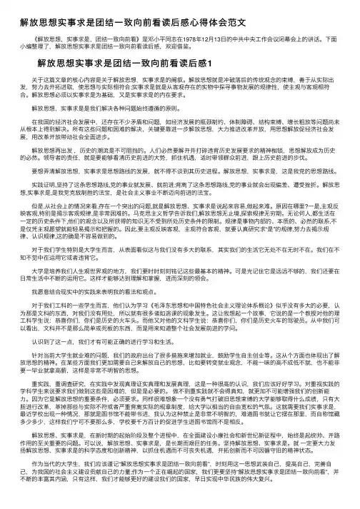 解放思想实事求是团结一致向前看读后感心得体会范文