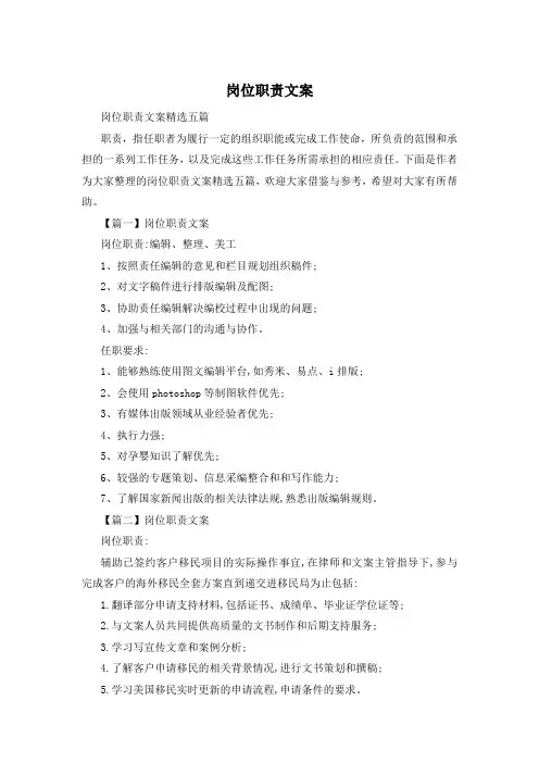 岗位职责文案