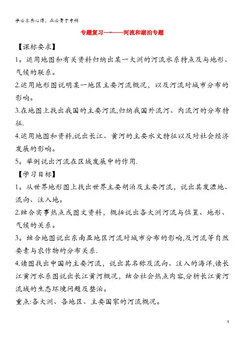 滨州市2018年中考地理河流和湖泊复习学案