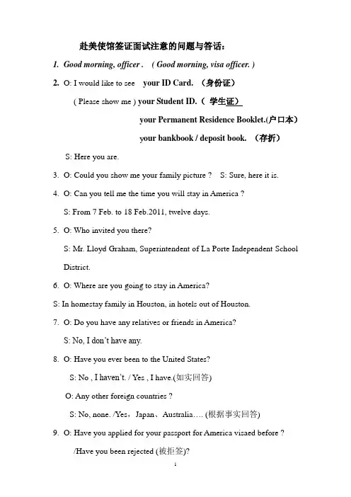 美使馆签证面试注意的问题与答话(英文)