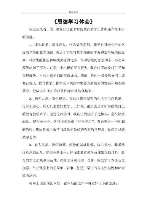 《思德学习体会》