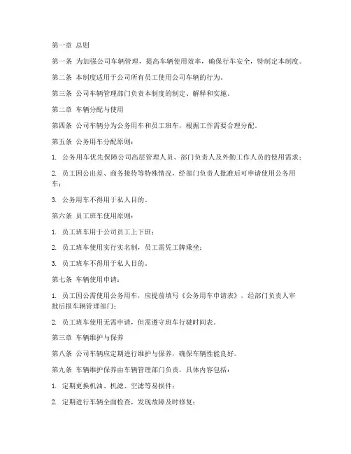 公司员工用车管理制度范本