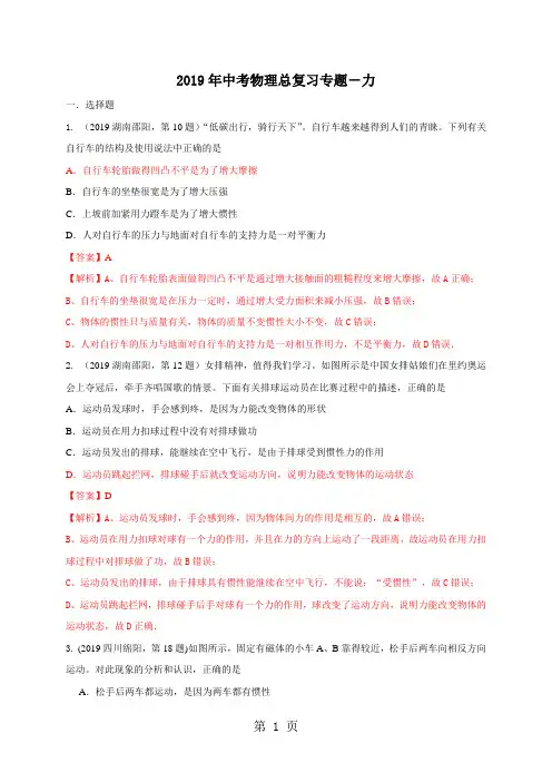 中考物理总复习专题-力(有答案)