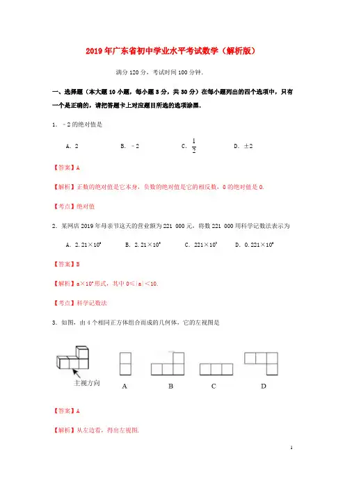 2019年广东省中考数学真题试题(解析版)