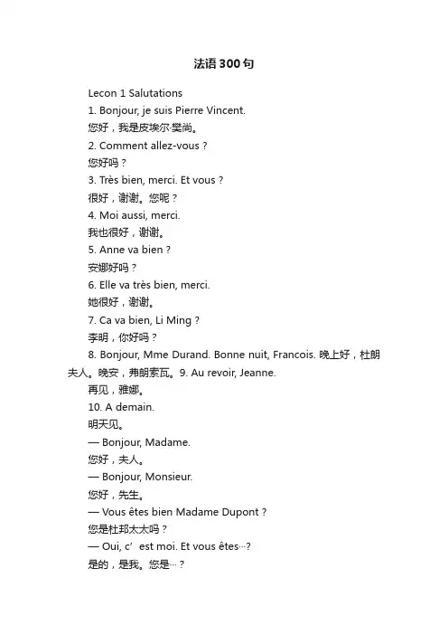 法语300句