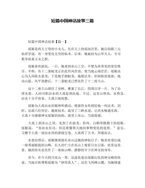 短篇中国神话故事三篇