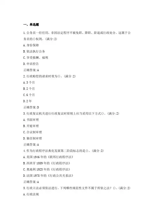 行政法学测试题及答案