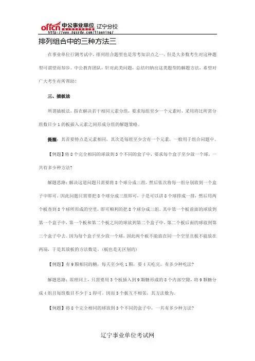 排列组合中的三种方法三