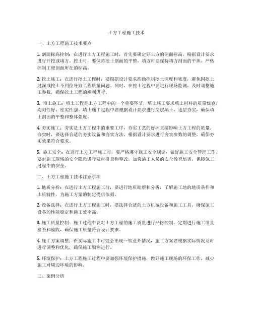 土方工程施工技术