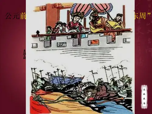 初中历史课件春秋争霸