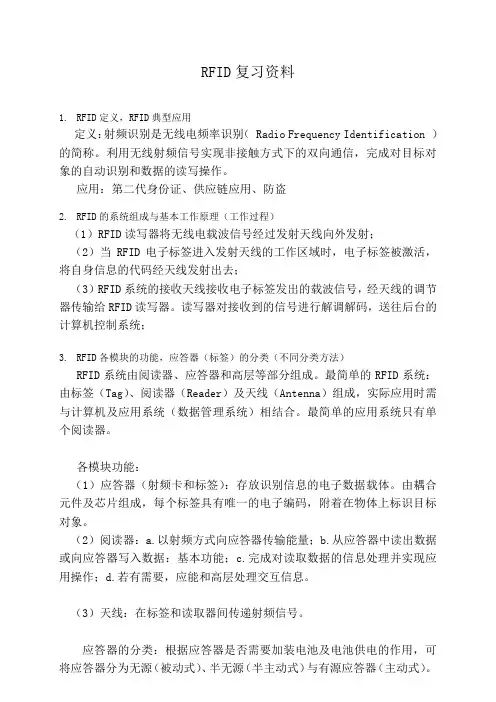 RFID复习提纲