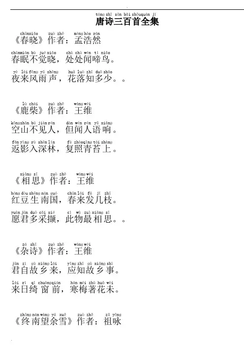 唐诗三百首(全集注音版)