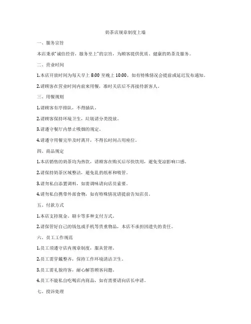 奶茶店规章制度上墙