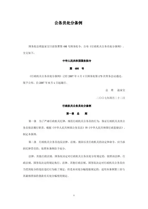 公务员处分条例