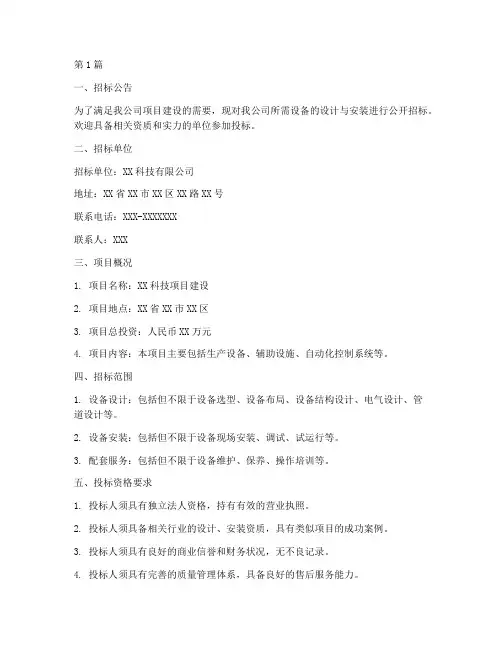 设备设计安装招标(3篇)