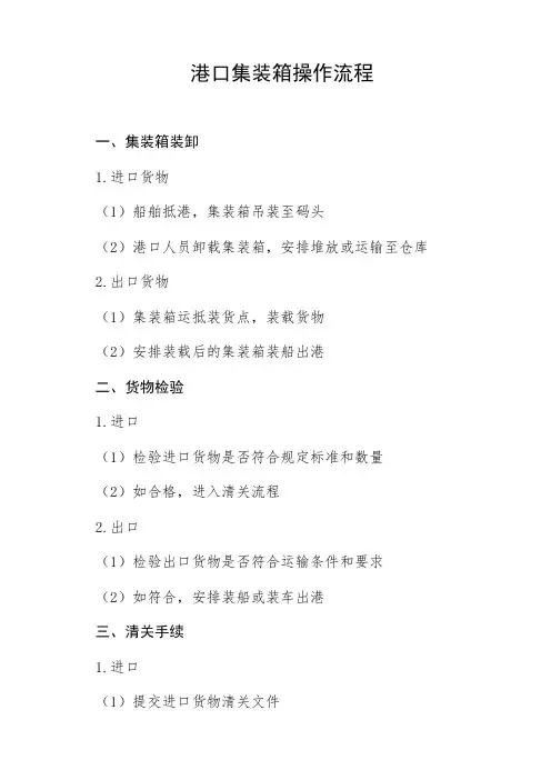 港口集装箱操作流程
