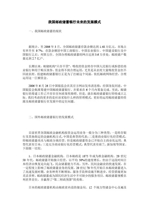 我国邮政储蓄银行未来的发展模式