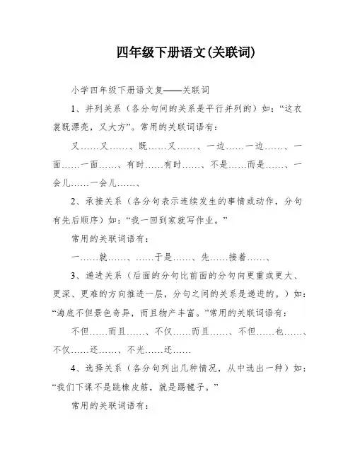 四年级下册语文(关联词)