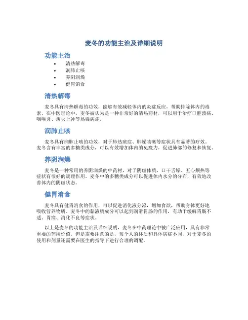 麦冬的功能主治及详细说明
