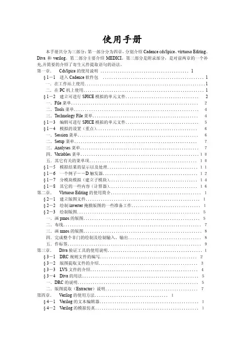 Cadence使用手册经典
