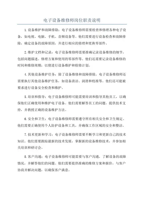 电子设备维修师岗位职责说明
