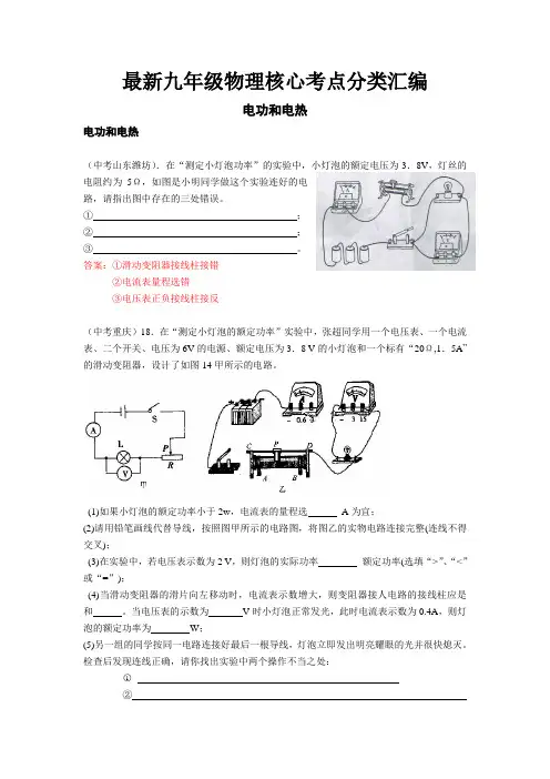 最新九年级物理核心考点分类汇编 (电功和电热)