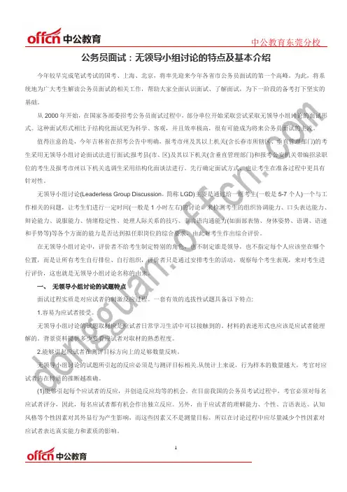 公务员面试：无领导小组讨论的特点及基本介绍