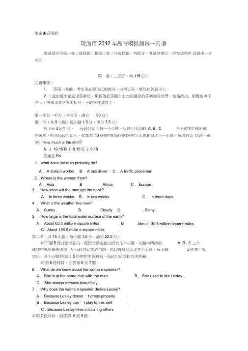海南省琼海市2012年高考英语模拟测试一(2012琼海市一模)
