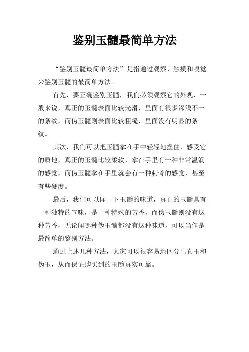 鉴别玉髓最简单方法