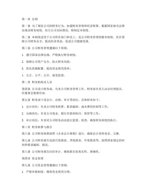 投资咨询公司财务管理制度
