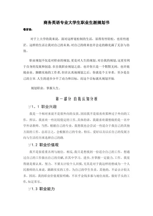 英语专业大学生职业生涯规划