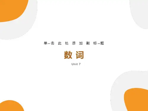 小学英语基数词序数词-语法课件