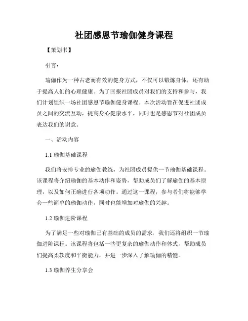 社团感恩节瑜伽健身课程