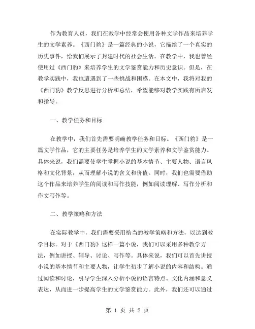 《西门豹》的教学反思范文