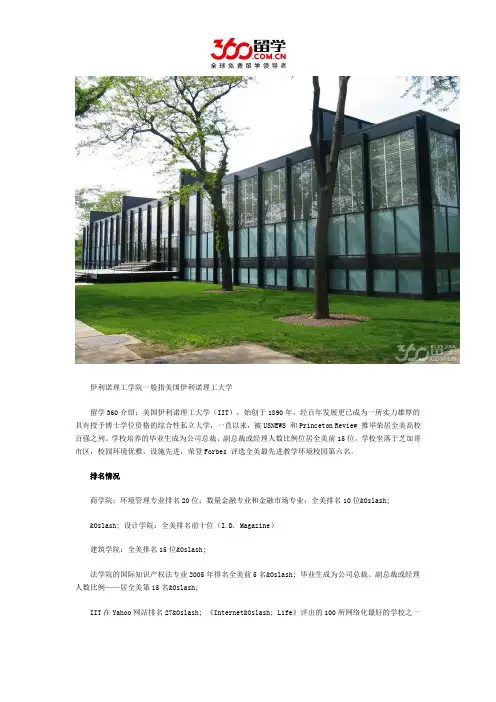 美国伊利诺理工学院排名情况