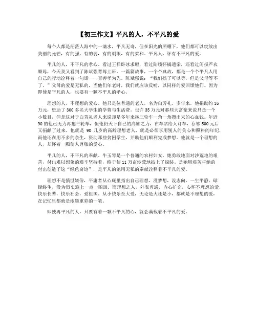 【初三作文】平凡的人,不平凡的爱