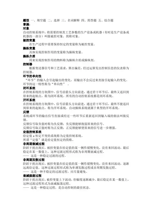 仪表与自动化重点