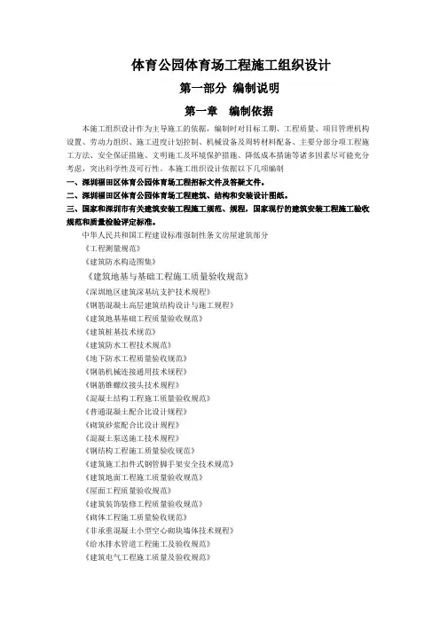 体育公园体育场工程施工组织设计方案