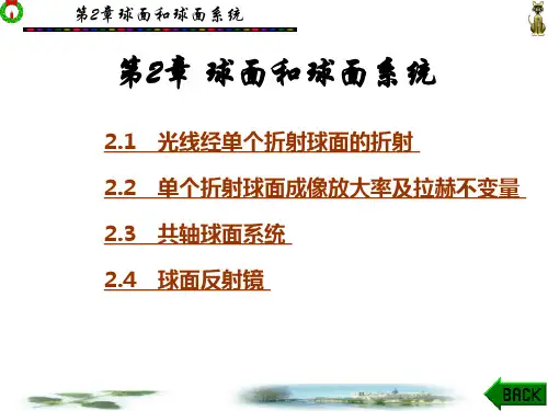 应用光学第二章