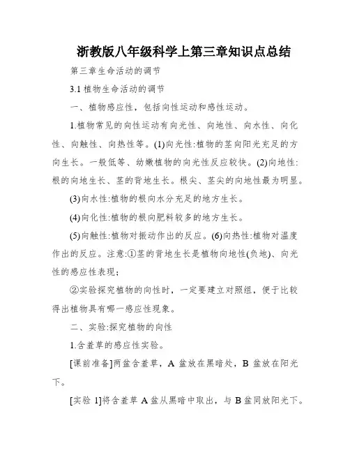 浙教版八年级科学上第三章知识点总结