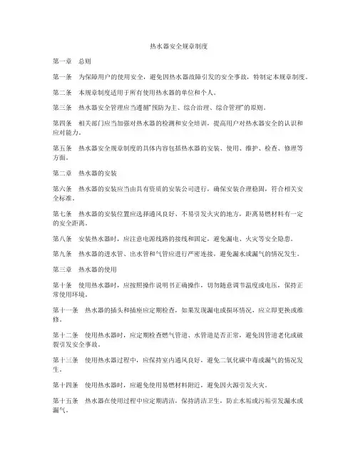 热水器安全规章制度
