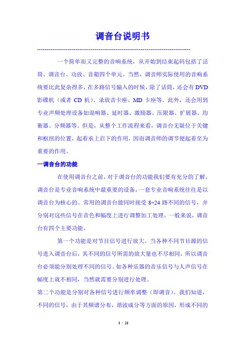 调音台使用说明书